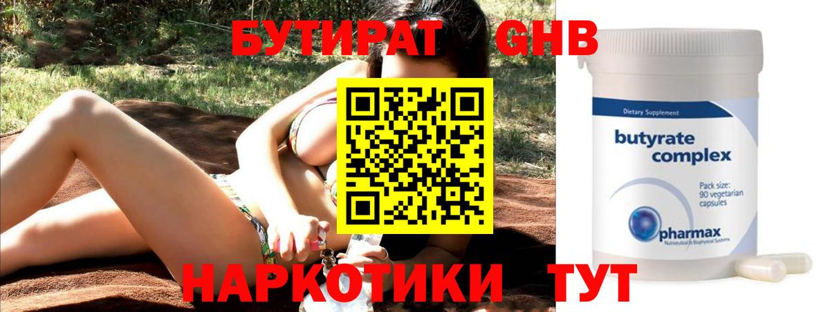 Татарск  БУТИРАТ вода  Бутират  Вход с VPN 