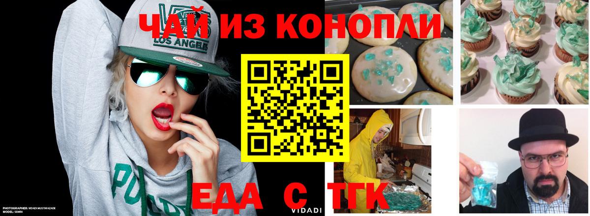 Татарск  Еда ТГК марихуана  Вход с VPN 