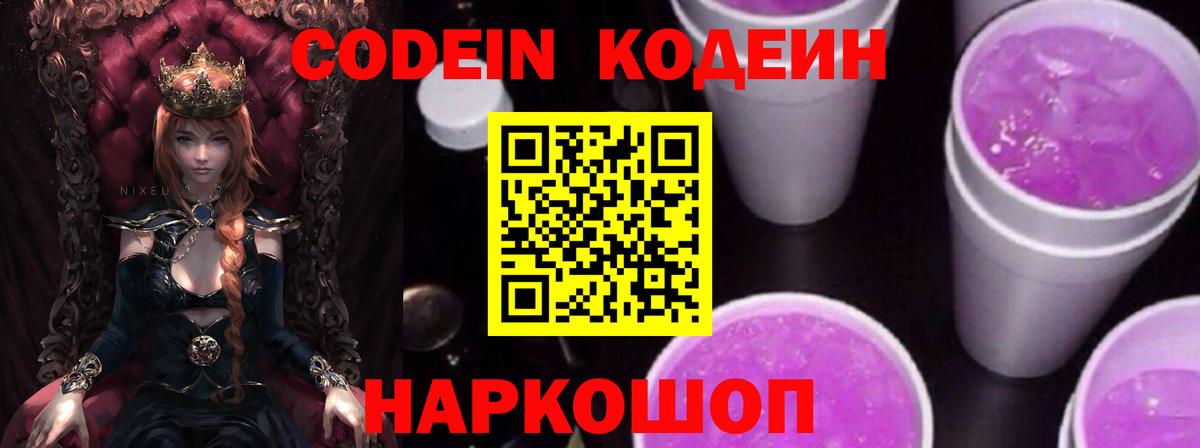 Кодеин напиток Lean (лин) Татарск