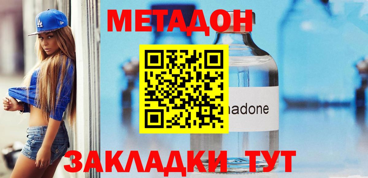 МЕТАДОН белоснежный  Вход с VPN  Татарск 